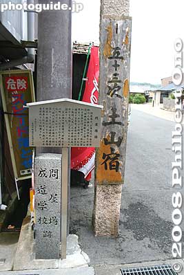 Toiya-ba stone marker, near the Tokaido Tenmakan Museum. The site is a parking lot now.
Keywords: shiga koka tsuchiyama-cho tsuchiyama-juku tokaido station shukuba post stage town