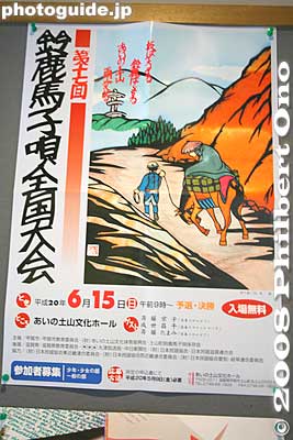 Poster for the annual Suzuka Mago-uta Song Contest held in Tsuchiyama in June. The picture shows a pack-horse puller (mago) going over Suzuka Pass. The song also mentions Seki-juku in Mie Prefecture where they have a song museum.
Over 100 contestants sing the same pack-horse puller's song all day long at the Ai no Tsuchiyama Bunka Hall.
Keywords: shiga koka tsuchiyama-cho tsuchiyama-juku tokaido station shukuba post stage town song