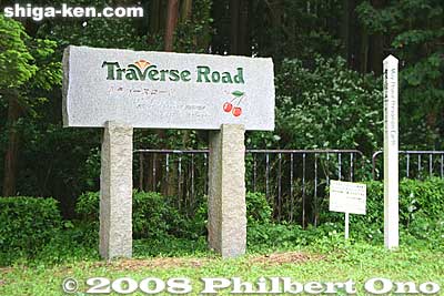 Traverse Road, named after Traverse City in Michigan, USA, Tsuchiyama's sister city.
Keywords: shiga koka tsuchiyama-cho tsuchiyama-juku tokaido station shukuba post stage town museum