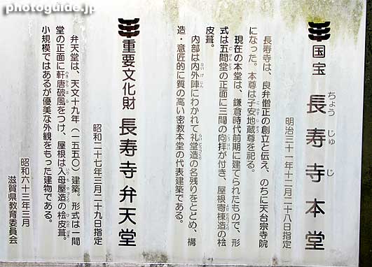 Information sign
Keywords: shiga prefecture konan tendai buddhist temple