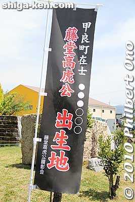 Banner reads "Birthtplace of Lord Todo Takatora."
Keywords: shiga kora-cho takatora summit festival 
