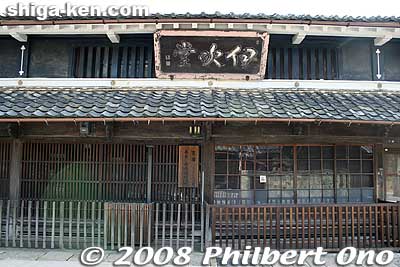 This is the shop depicted in Hiroshige's print. Called Ibuki-do. It is the last surviving maker of moxa cautery in Kashiwabara. 伊吹堂亀屋佐京商店
Keywords: shiga maibara kashiwabara nakasendo shukuba
