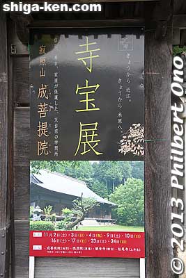 Temple treasure tour is held in autumn in Maibara.
Keywords: shiga maibara kashiwabara-juku nakasendo shukuba