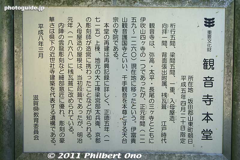 About the Hondo hall.
Keywords: shiga maibara kannonji temple tendai buddhist 