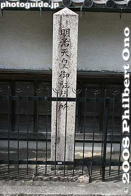 Monument indicating that Emperor Meiji rested here.
Keywords: shiga maibara samegai stage post town nakasendo road station shukuba