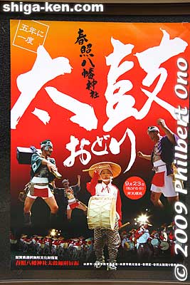Poster for the Suijo taiko dance.
Keywords: shiga maibara suijo hachiman shrine taiko drummers dance odori matsuri festival 