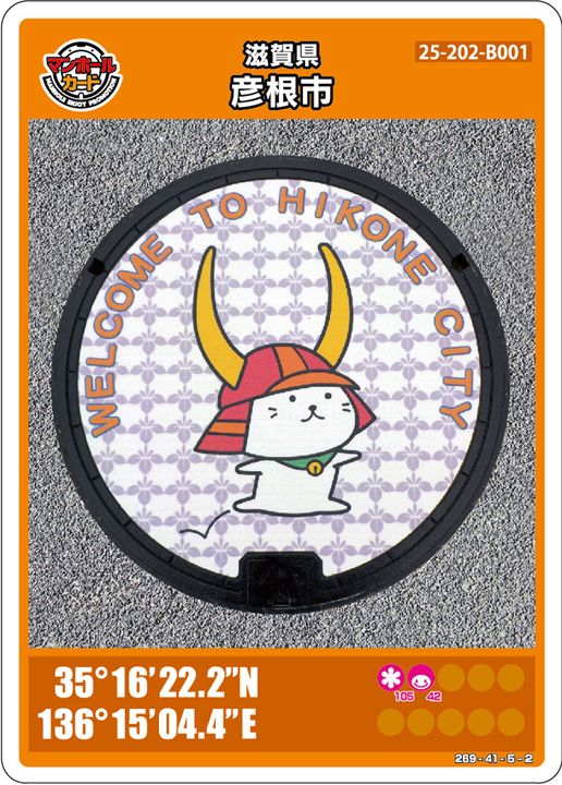 Manhole card for Hikone's manhole. Shows Hiko-nyan.
Keywords: shiga