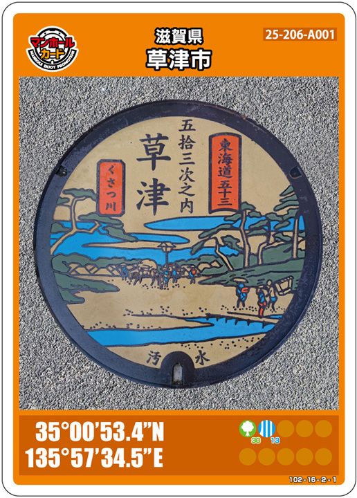 Manhole card for Kusatsu's manhole.
Keywords: shiga