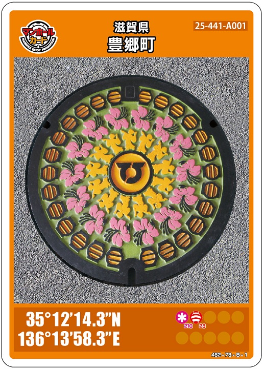 Manhole card for Toyosato's manhole.
Keywords: shiga