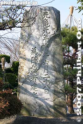 Anegawa River Battle Memorial, rear view with the battle date engraved.
Keywords: shiga nagahama battle of anegawa ane river