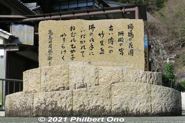 Biwako Shuko no Uta (Lake Biwa Rowing Song) monument for Verse 4 engraved on the front.
Keywords: shiga nagahama Lake Biwa Chikubushima