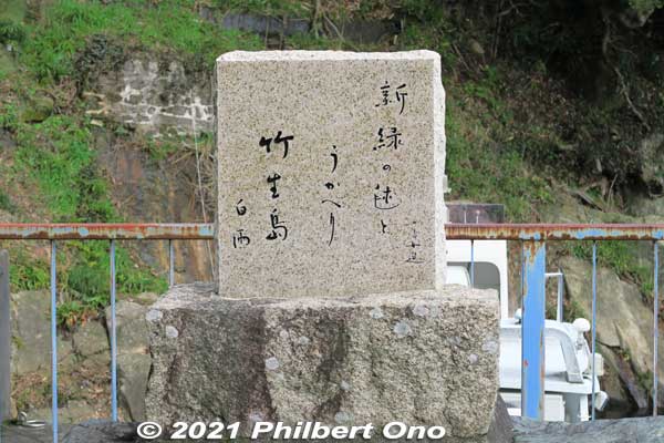 Chikubushima poetry monument
Keywords: shiga nagahama Lake Biwa Chikubushima
