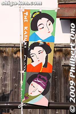 Festival banner
Keywords: shiga nagahama hikiyama matsuri festival float kabuki boys 
