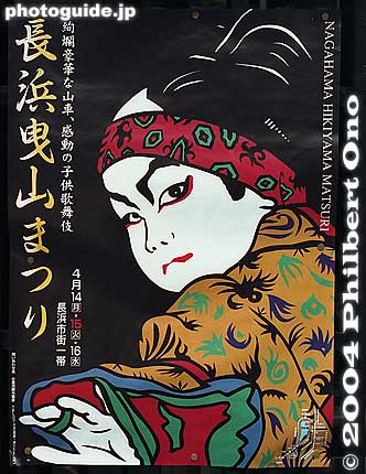 Nagahama Hikiyama poster for an earlier year. The official festival poster changes every year and is always well designed.
Keywords: shiga nagahama hikiyama matsuri festival float kabuki boys 