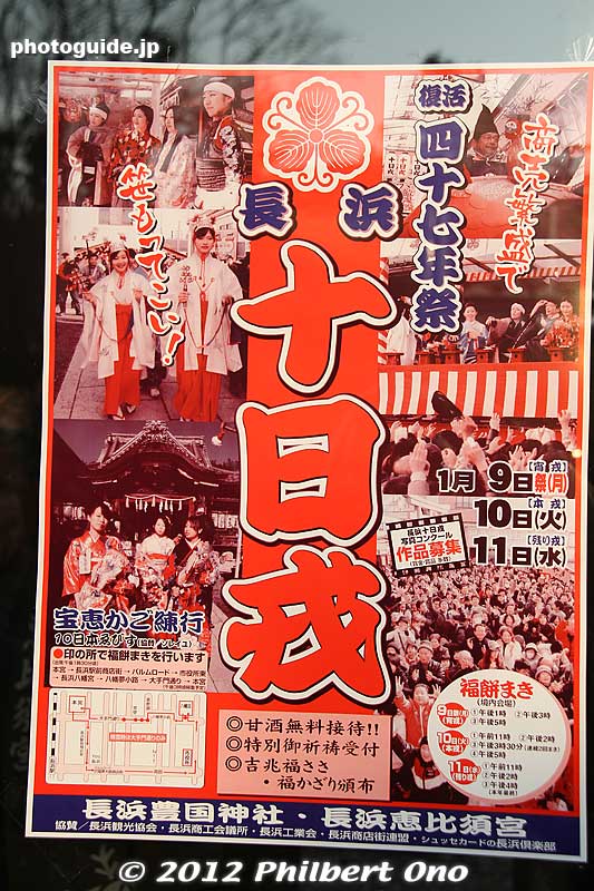 Hokoku Shrine holds Toka Ebisu Festival on Jan. 9-11. The main day is Jan. 10 when they hold a parade.
Keywords: shiga nagahama hokoku shrine toka ebisu