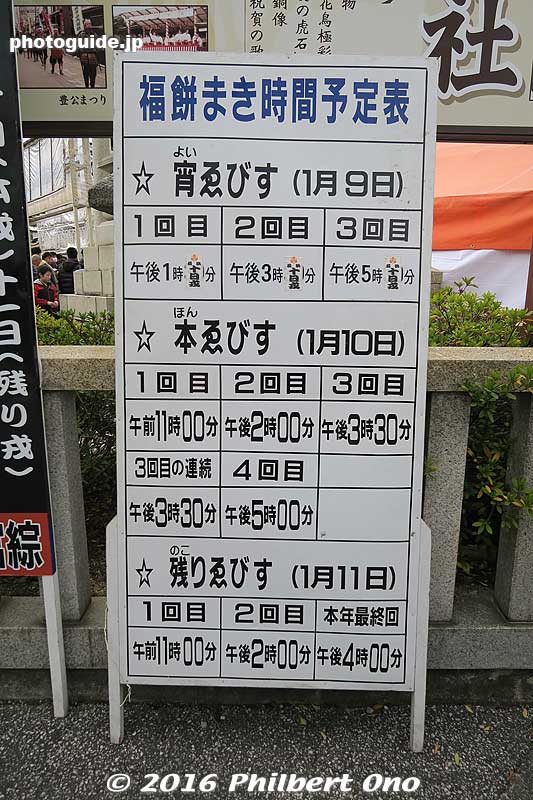Schedule for throwing lucky rice cakes on Jan 9, 10, and 11. Three times a day. Four times on Jan. 10. Fuku-mochi maki. 
Keywords: shiga nagahama hokoku shrine toka ebisu