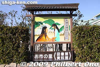Sign for Oichi-no-Sato, a complex consisting of a public library and folk history museums. Named after Ichi, the wife of Lord Azai Nagamasa who resided at Odani Castle. She was also the younger sister of warlord Oda Nobunaga.
Keywords: shiga nagahama azai clan history folk museum