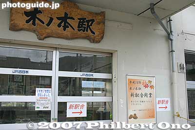 Old Kinomoto Station entrance and sign
Keywords: shiga nagahama kinomoto station
