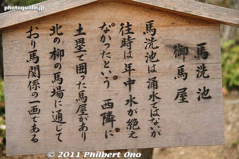 About the Horse Washing Pond and Horse Stable in Japanese.
Keywords: shiga nagahama kohoku-cho odani castle mt. mountain 