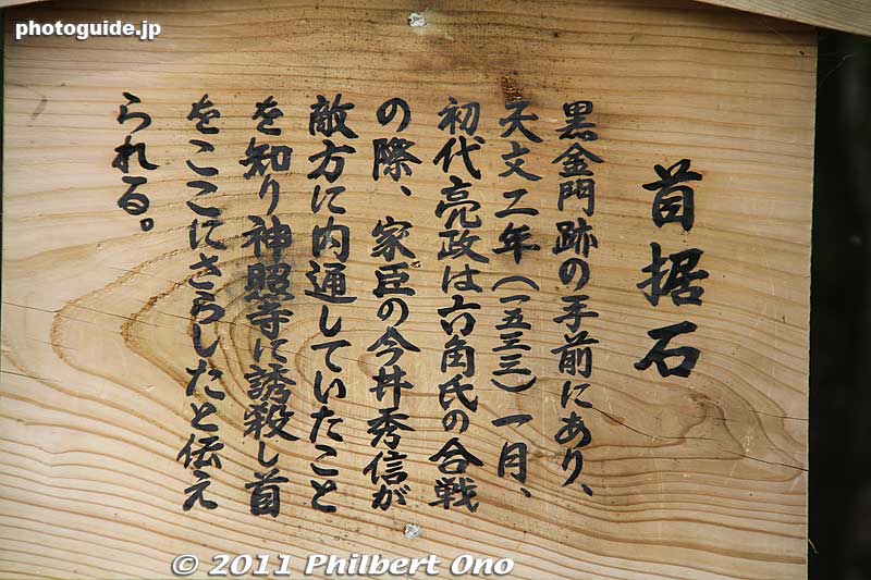 About the Head Display Stone in Japanese.
Keywords: shiga nagahama kohoku-cho odani castle mt. mountain 