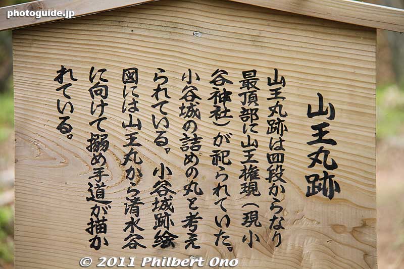 About the Sannomaru in Japanese. The Sanno Shrine is now Odani Shrine near Mt. Odani.
Keywords: shiga nagahama odani castle 