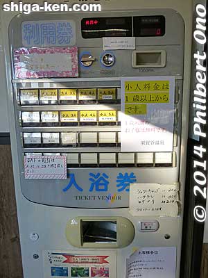 Ticket machine to enter the bath. Only 1,000 yen for a hot spring bath. 500 yen for kids older than age 1. Towels can be rented for 200 yen. Give your ticket to the front desk clerk.
Keywords: shiga nagahama sugatani onsen spa hot spring bath