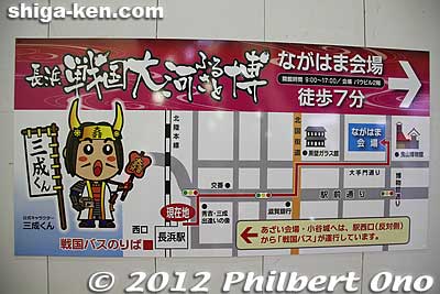 When you get out of Nagahama Station, you see this sign/map showing the way to the Nagahama Pavilion, a short walk.
Keywords: shiga nagahama sengoku expo taiga furusato-haku samurai