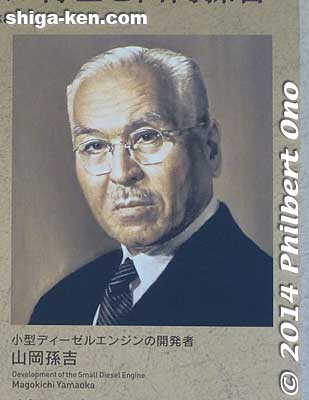 Yamaoka Magokichi (1888-1962) 山岡孫吉, founder of Yanmar Diesel, Co. In 1933, he developed the world's first compact diesel engine.
Keywords: shiga nagahama yanmar museum