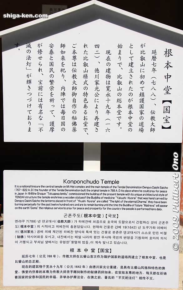 About Kompon Chudo (in English, Hangul, and Chinese). Enryakuji has multi-lingual signs explaining the important buildings.
Keywords: shiga otsu enryakuji buddhist temple tendai national treasure 