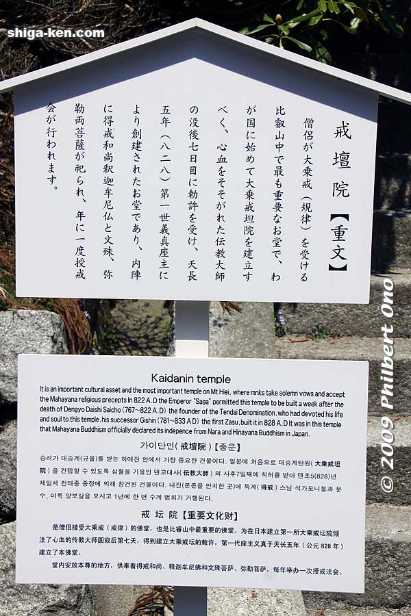 About Kaidan-in temple
Keywords: shiga otsu enryakuji buddhist temple tendai 