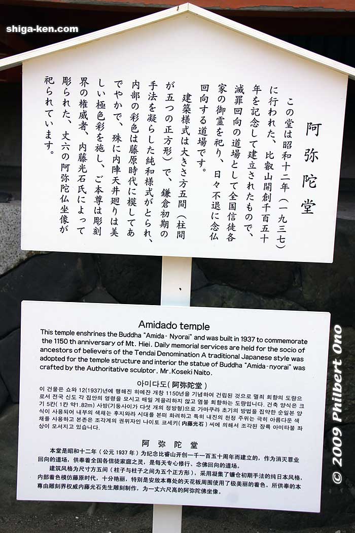 About Amida-do Hall.
Keywords: shiga otsu enryakuji buddhist temple tendai 
