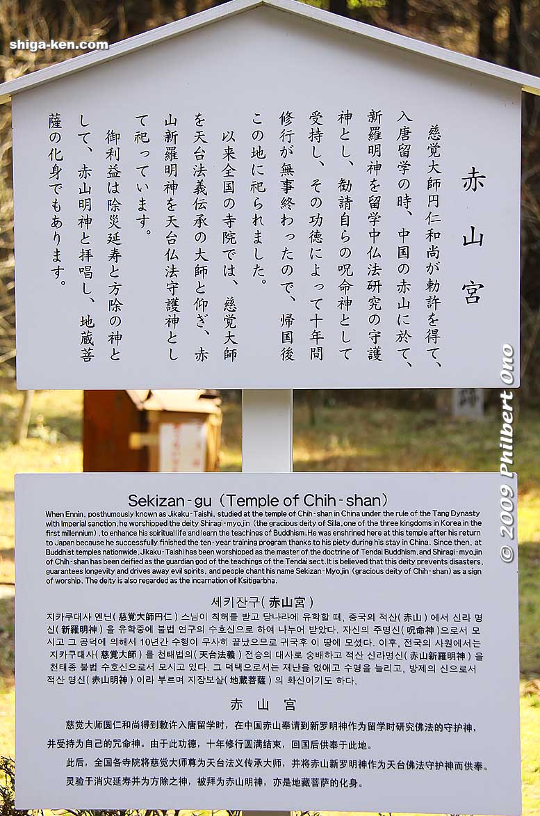About Sekizan-gu Shrine 
Keywords: shiga otsu enryakuji buddhist temple tendai 