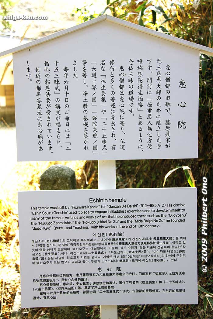 About Eshin-do temple 
Keywords: shiga otsu enryakuji buddhist temple tendai 