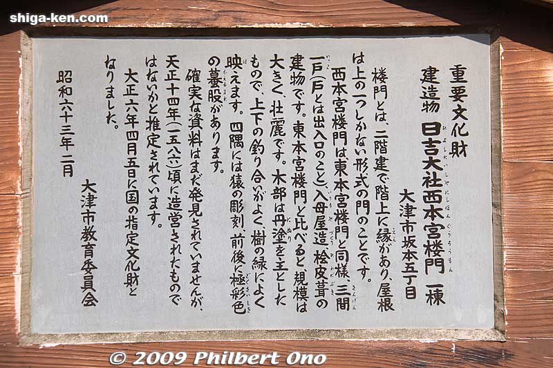 About the Romon Gate in Japanese.
Keywords: shiga otsu shinto hiyoshi taisha shrine 