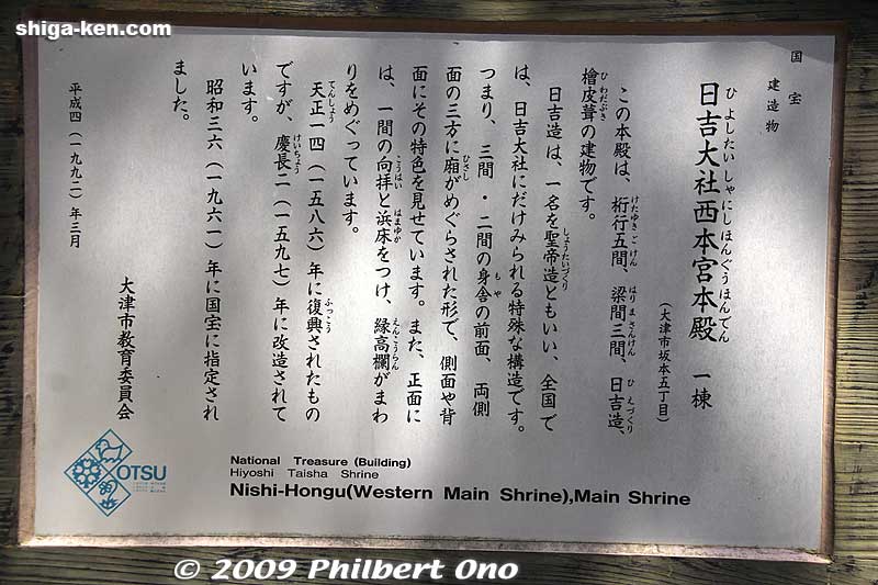 About Nishi Hongu Honden Hall
Keywords: shiga otsu shinto hiyoshi taisha shrine 