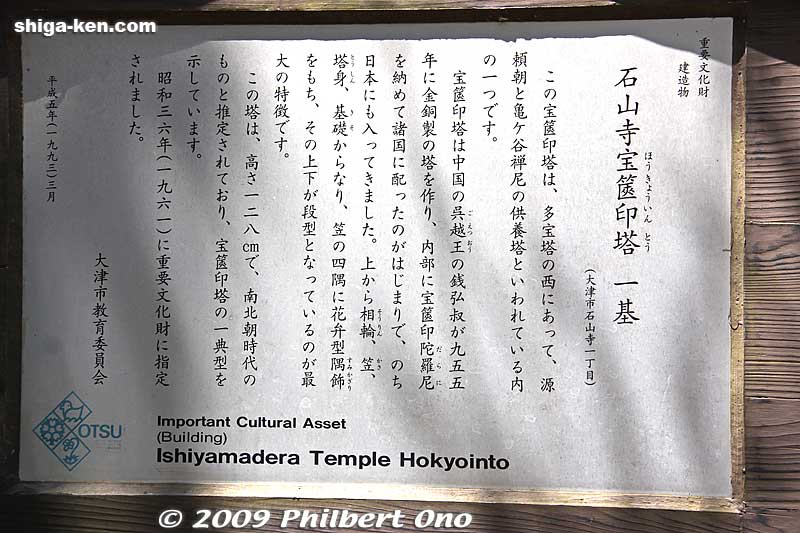 About the memorials.
Keywords: shiga otsu ishiyama-dera buddhist temple