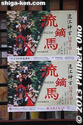 Yabusame horseback archery is held on the first Sunday in June from 12:30 pm. (Used to be held on Nov. 3.) I believe this is Shiga's only authentic yabusame.
Keywords: shiga otsu omi jingu ohmi shinto shrine yabusame horseback archery