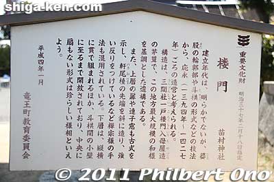 About Namura Shrine's Romon Gate.
Keywords: shiga ryuo-cho ryuou namura shrine jinja