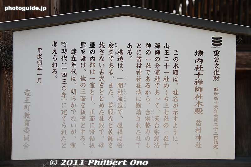 About Juzenji Shisha Honden shrine.
Keywords: shiga ryuo-cho ryuou namura shrine jinja