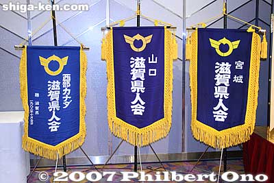 Western Canada, Yamaguchi, and Miyagi
Keywords: 2007 shiga kenjinkai international convention otsu prince hotel