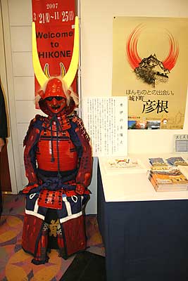 Hikone's exhibit in the Social Salon, featuring red samurai armor from the Ii clan.
Keywords: 2007 shiga kenjinkai international convention otsu prince hotel