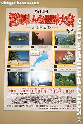 Convention poster. [url=http://photoguide.jp/txt/Shiga_Kenjinkai]More about the Shiga Kenjinkai here.[/url]
Keywords: 2007 shiga kenjinkai international convention otsu prince hotel