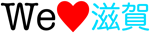 150 × 33 px
Keywords: we love shiga banner heart valentine