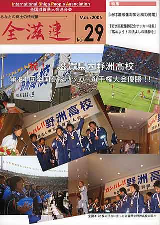 Annual report published by the  National Federation of Shiga Kenjinkai
Keywords: Shiga Kenjinkai