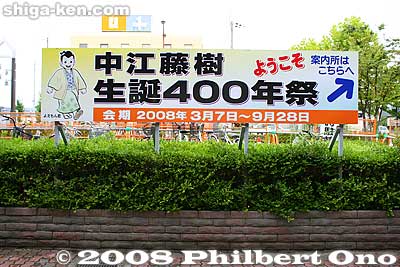 Sign outside Adogawa Station announcing the 400th anniversary in 2008 of Confucian philosopher Nakae Toju's birth.
Keywords: shiga takashima adogawa nakae toju confucian philosopher scholar