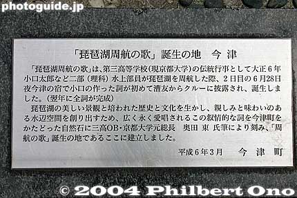 How the song was born in Imazu. Details about the song here: [url=https://photoguide.jp/txt/Lake_Biwa_Rowing_Song]https://photoguide.jp/txt/Lake_Biwa_Rowing_Song[/url].
Keywords: shiga takashima imazu port lake biwa rowing song monument