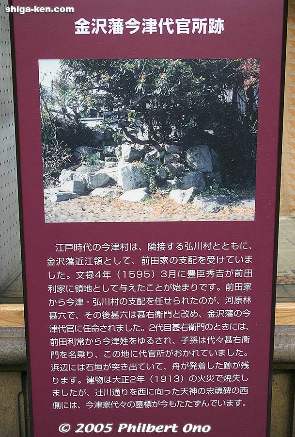 About the remains of the Kaga Clan's magistrate's office.
Keywords: shiga takashima imazu lake biwa