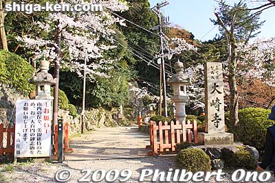 Entrance to Osaki temple. 100 yen donations are requested.
Keywords: shiga takashima makino-cho kaizu-osaki cherry blossoms sakura flowers lake biwa 
