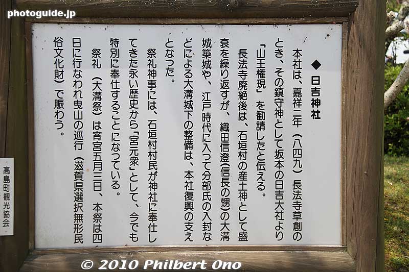About Hiyoshi Jinja Shrine in Japanese.
Keywords: shiga takashima omizo matsuri festival float 
