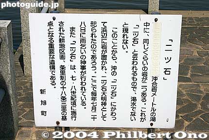 About Futatsu-ishi (Two Rocks).
Keywords: shiga takashima shin-asahi lake biwa